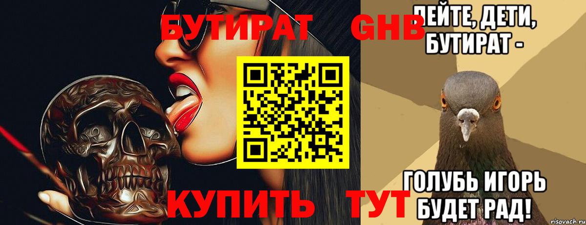 Бутират жидкий экстази Ижевск