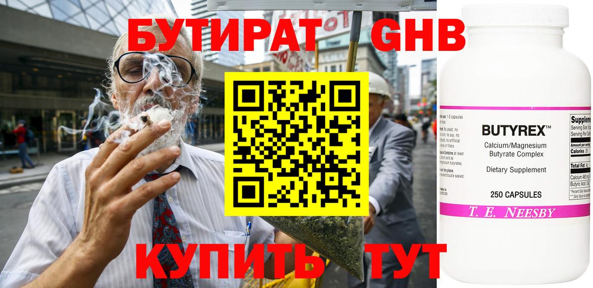 Бутират  Вход с VPN  Ижевск  Бутират 99% 