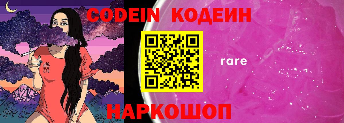 Кодеиновый сироп Lean Purple Drank Ижевск