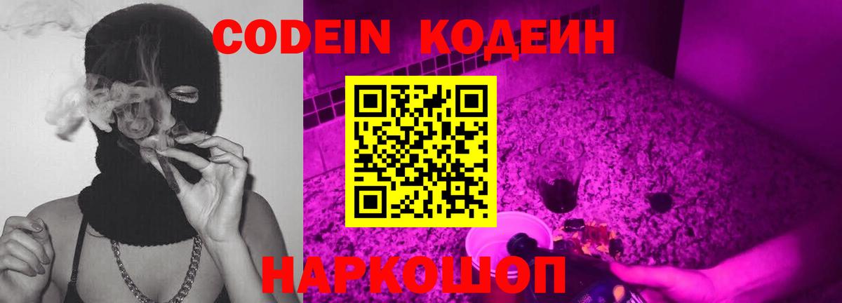 Ижевск  Codein Purple Drank  Codein напиток Lean (лин)  Вход с VPN 