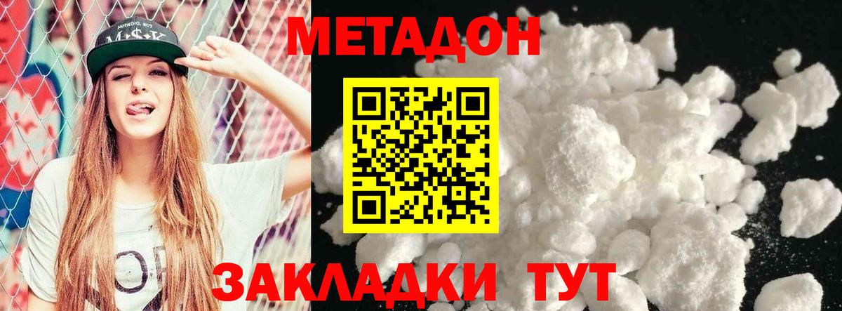 Ижевск  МЕТАДОН VHQ  МЕТАДОН кристалл  Вход с VPN 