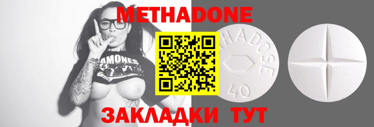 Метадон methadone Ижевск
