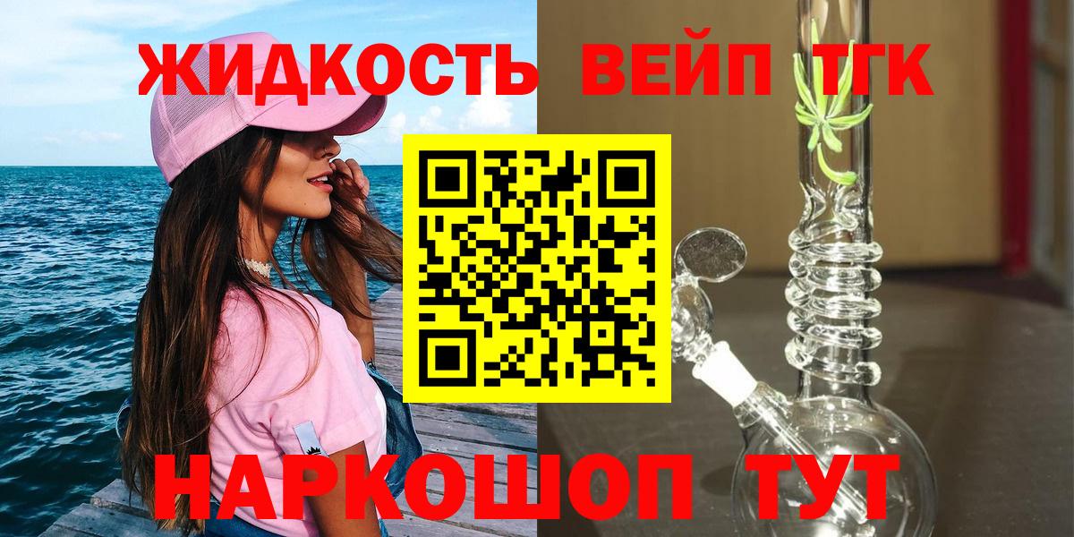 ТГК вейп Ижевск